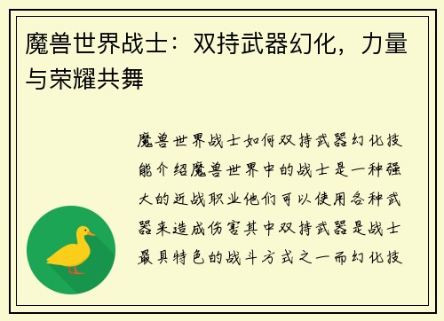 魔兽世界战士：双持武器幻化，力量与荣耀共舞