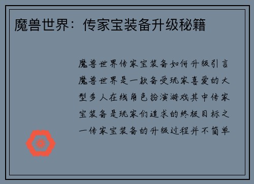 魔兽世界：传家宝装备升级秘籍
